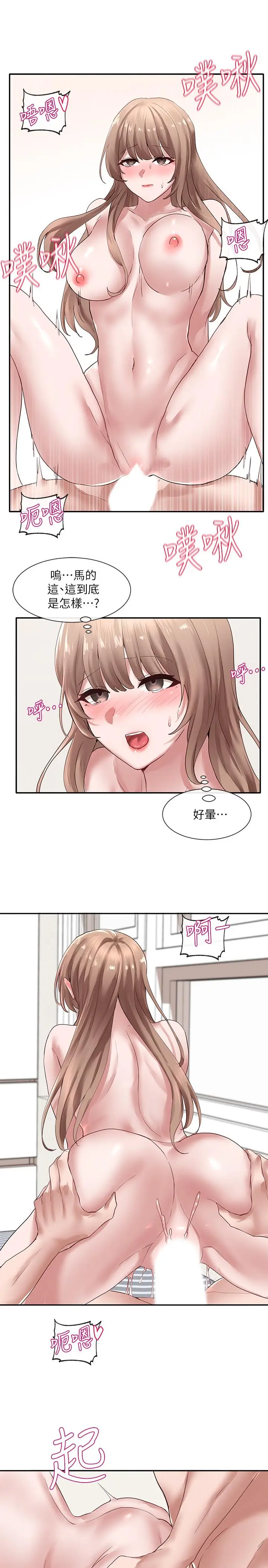 漫画《社团学姊》第35话第20张图