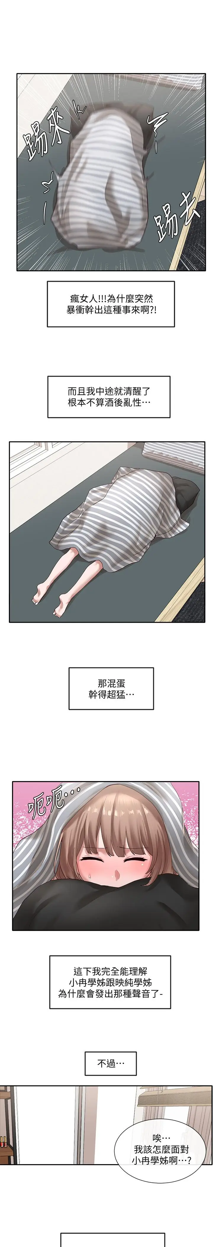 漫画《社团学姊》第36话第22张图