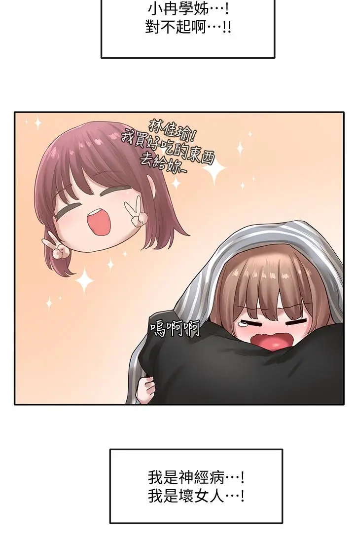 漫画《社团学姊》第36话第23张图