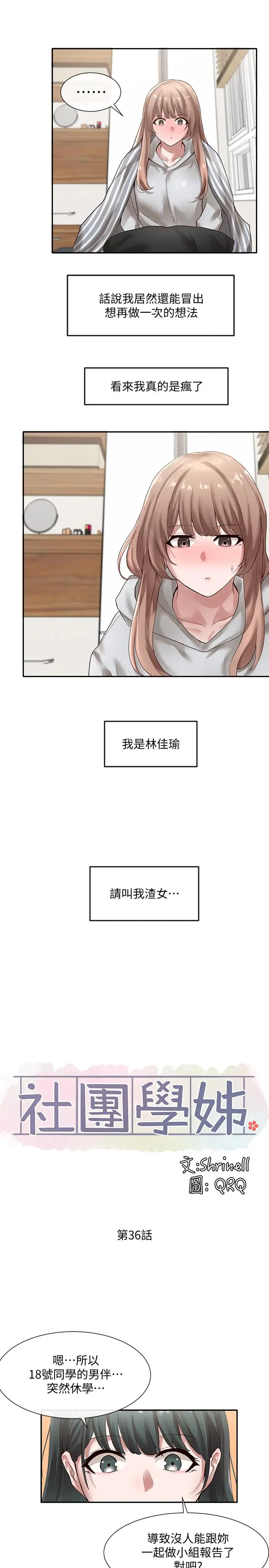 漫画《社团学姊》第36话第24张图