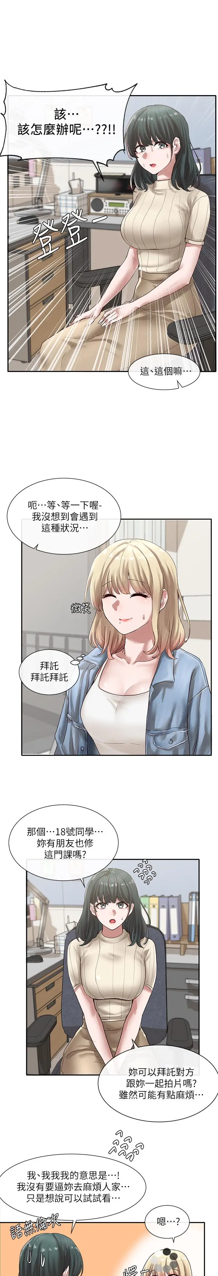 漫画《社团学姊》第36话第26张图