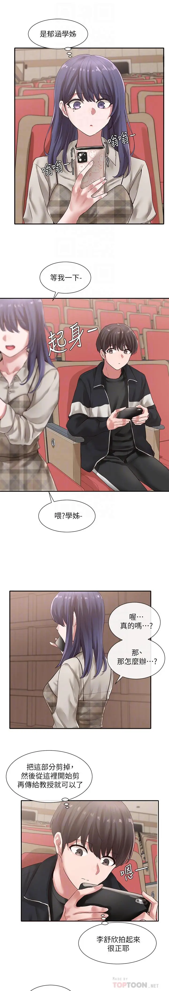 漫画《社团学姊》第37话第14张图