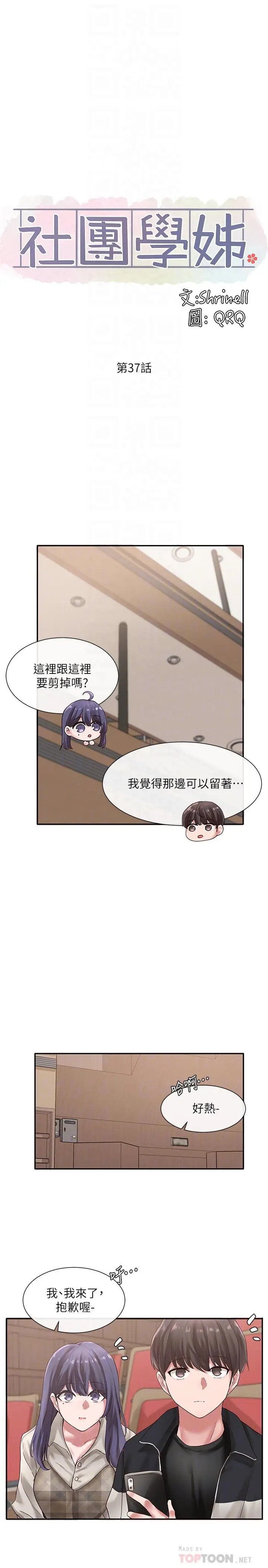漫画《社团学姊》第37话第18张图