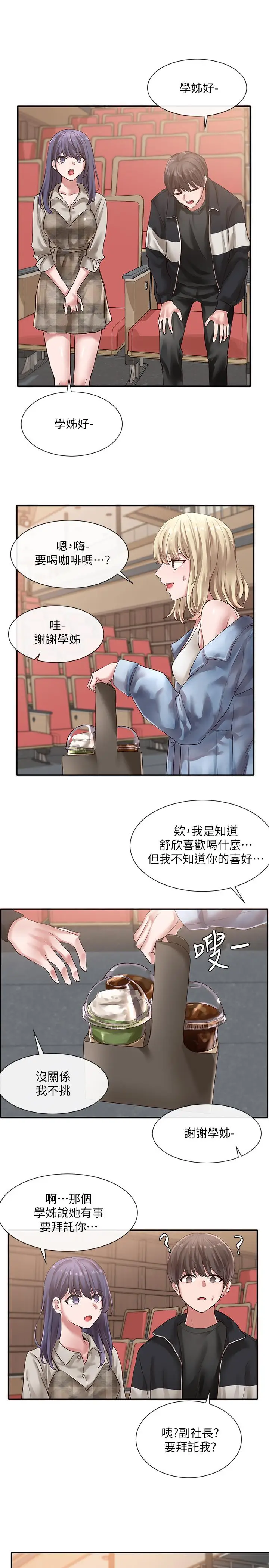 漫画《社团学姊》第37话第20张图