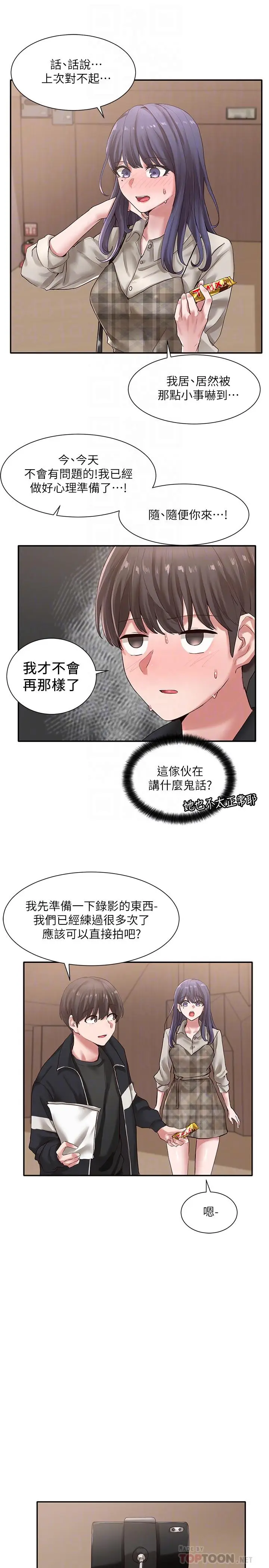 漫画《社团学姊》第37话第6张图