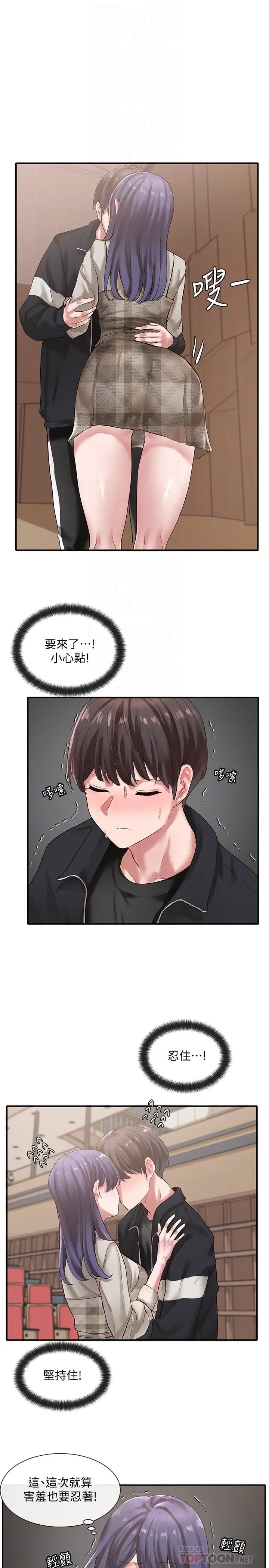 漫画《社团学姊》第37话第8张图