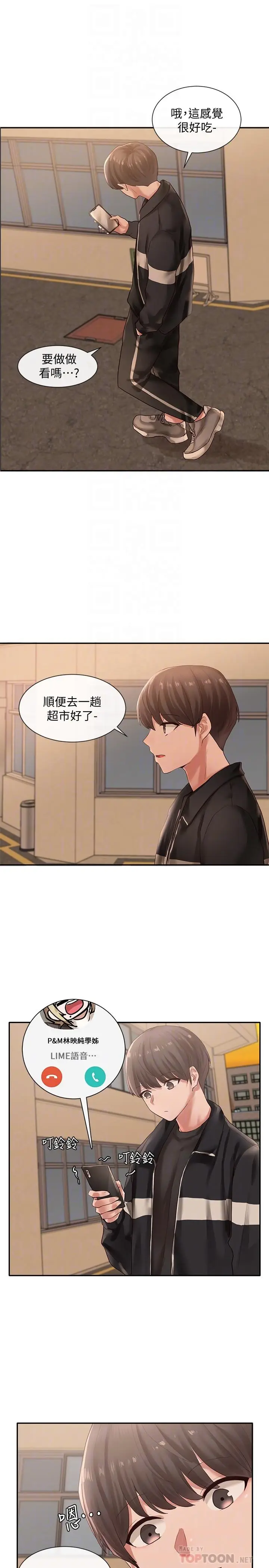 漫画《社团学姊》第38话第14张图