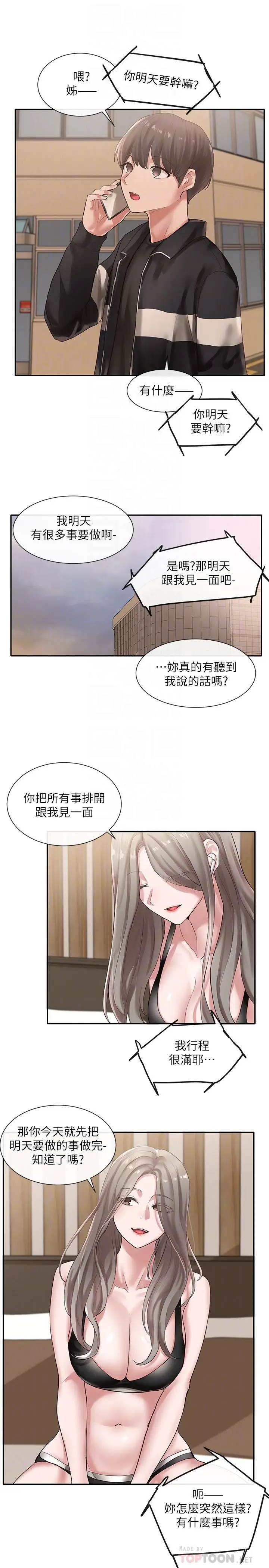 漫画《社团学姊》第38话第16张图