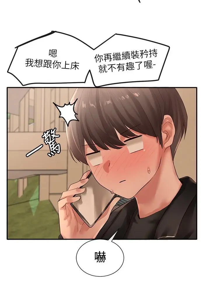 漫画《社团学姊》第38话第17张图