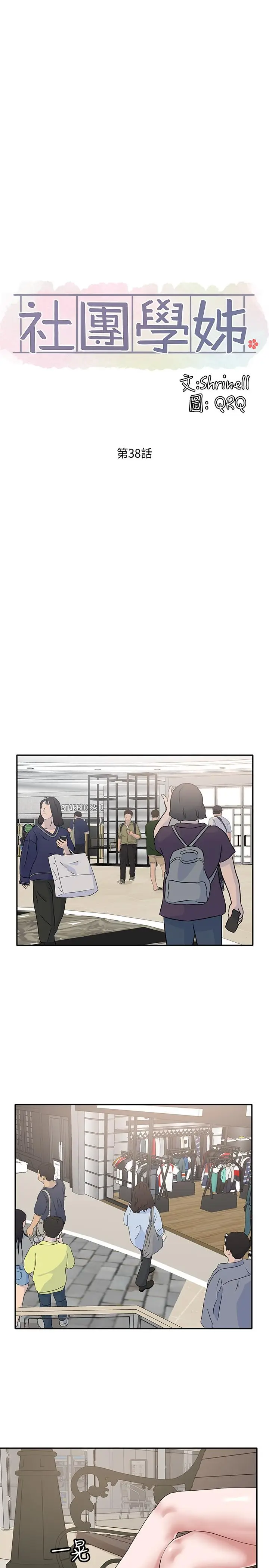 漫画《社团学姊》第38话第22张图