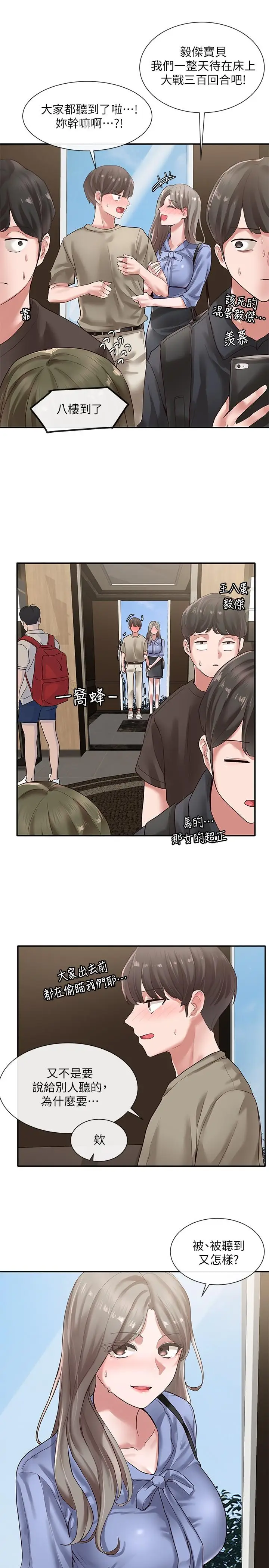 漫画《社团学姊》第38话第30张图