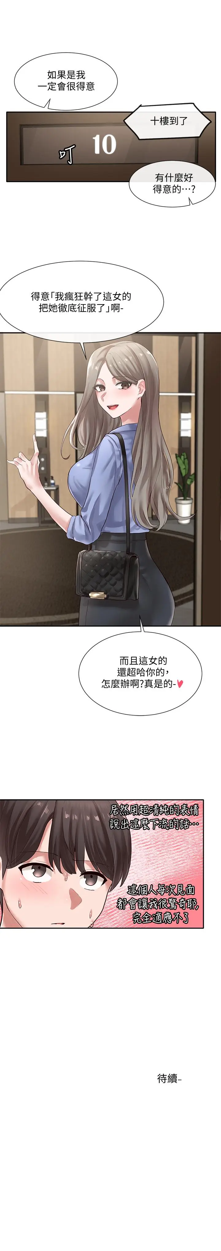 漫画《社团学姊》第38话第32张图