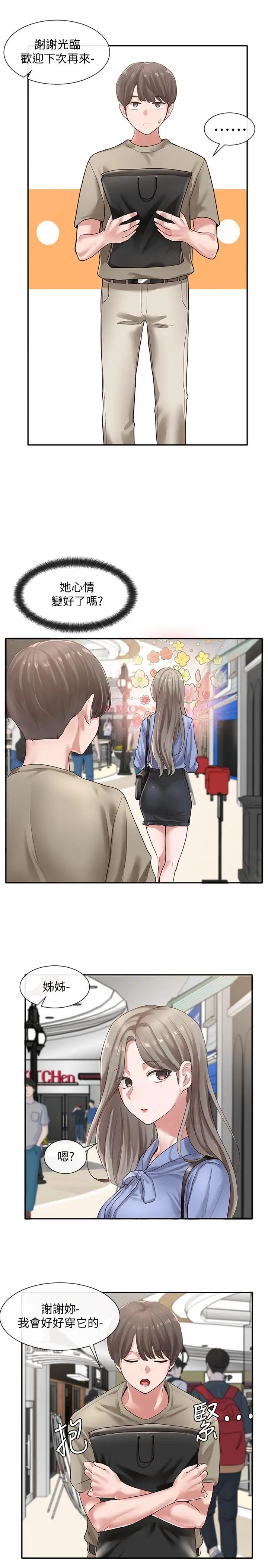 漫画《社团学姊》第39话第15张图