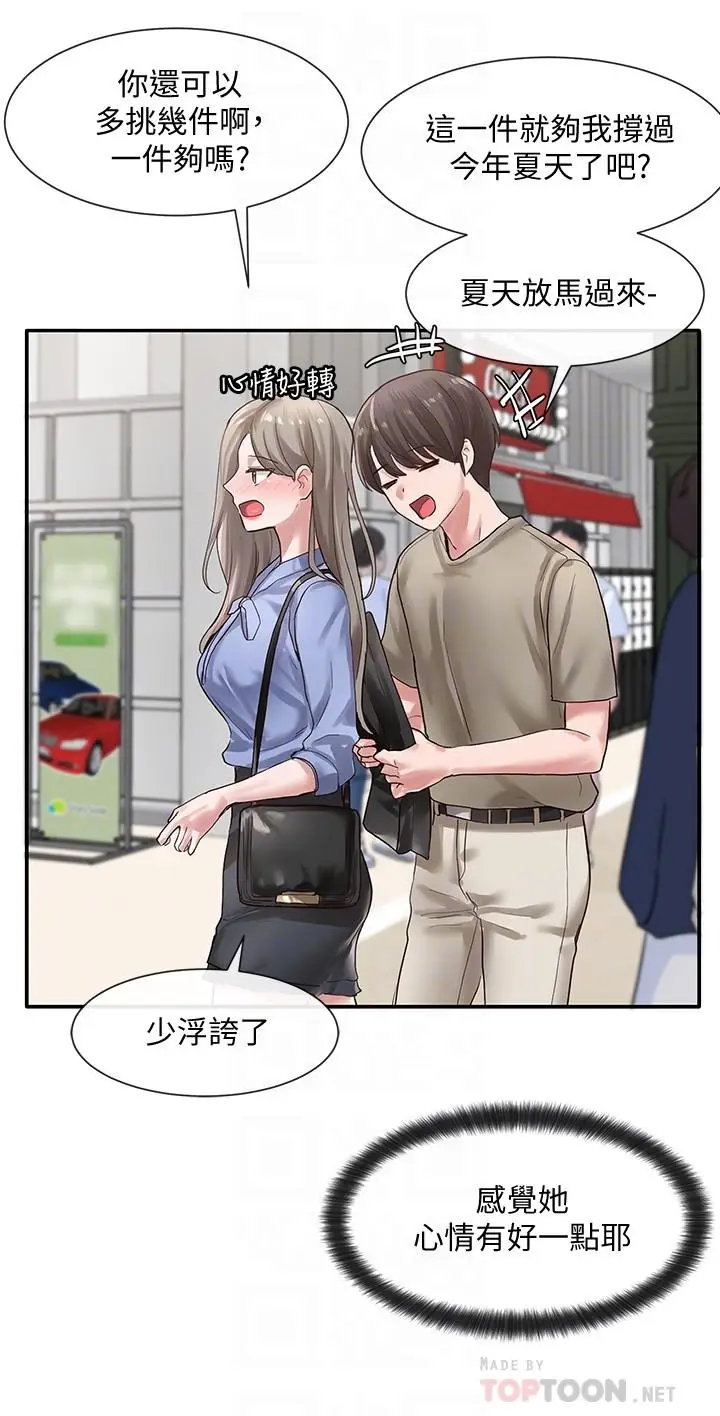 漫画《社团学姊》第39话第16张图