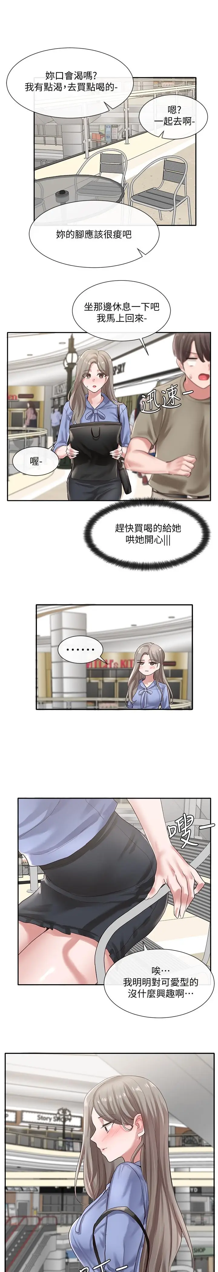 漫画《社团学姊》第39话第17张图