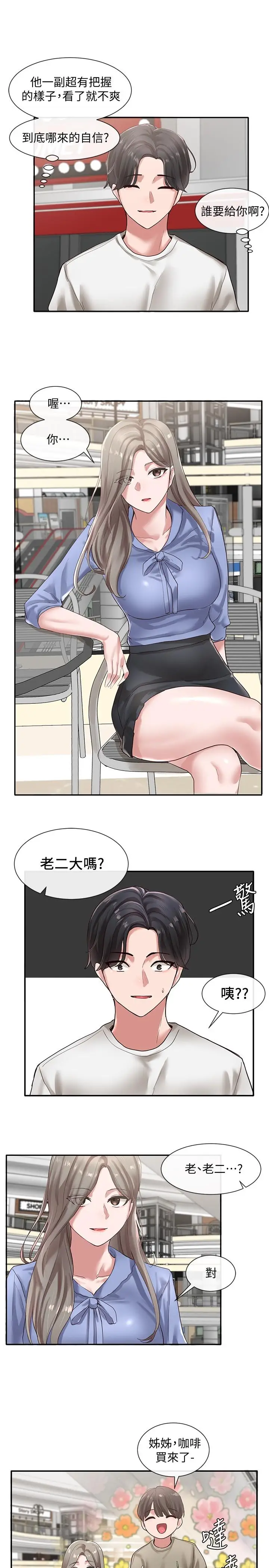 漫画《社团学姊》第39话第21张图