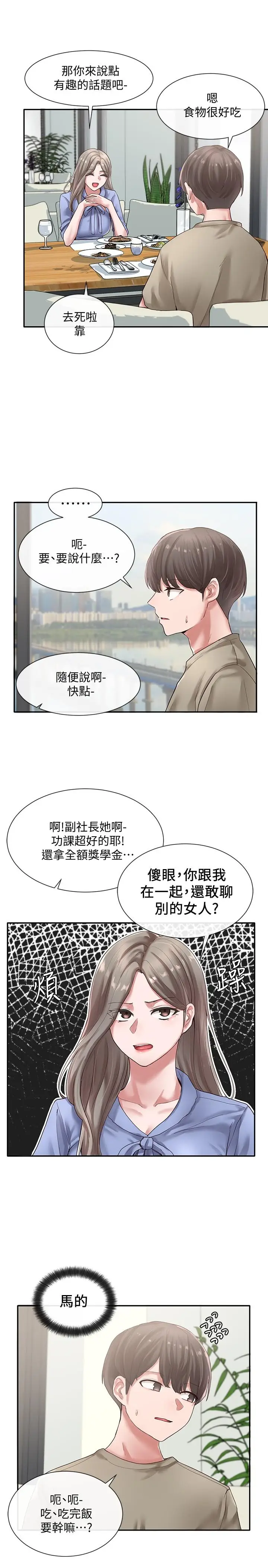 漫画《社团学姊》第39话第3张图