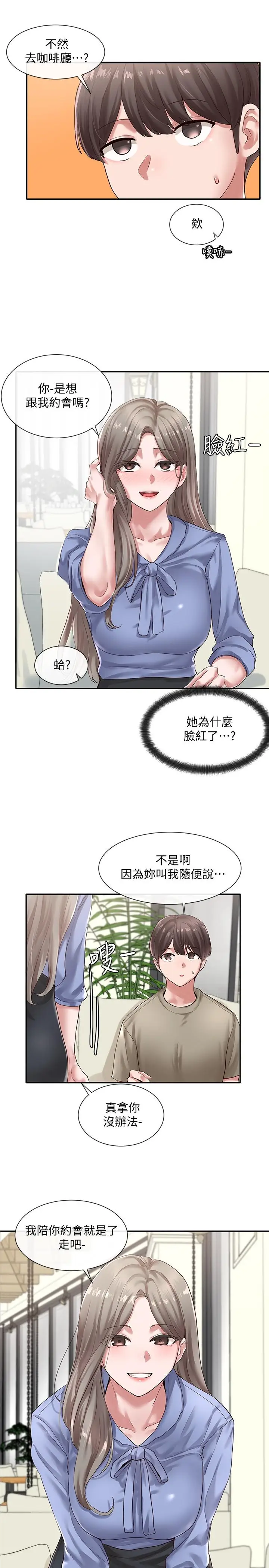 漫画《社团学姊》第39话第5张图