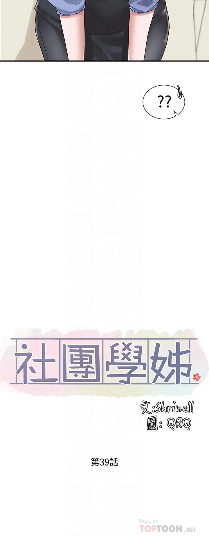 漫画《社团学姊》第39话第6张图