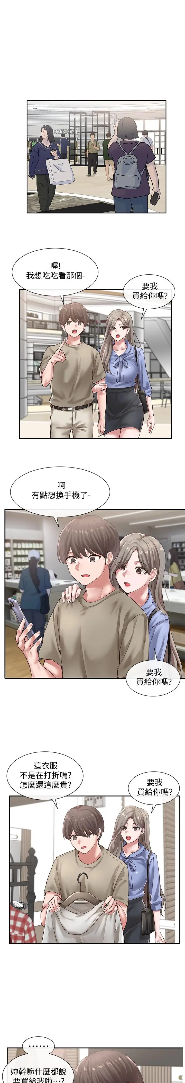 漫画《社团学姊》第39话第7张图