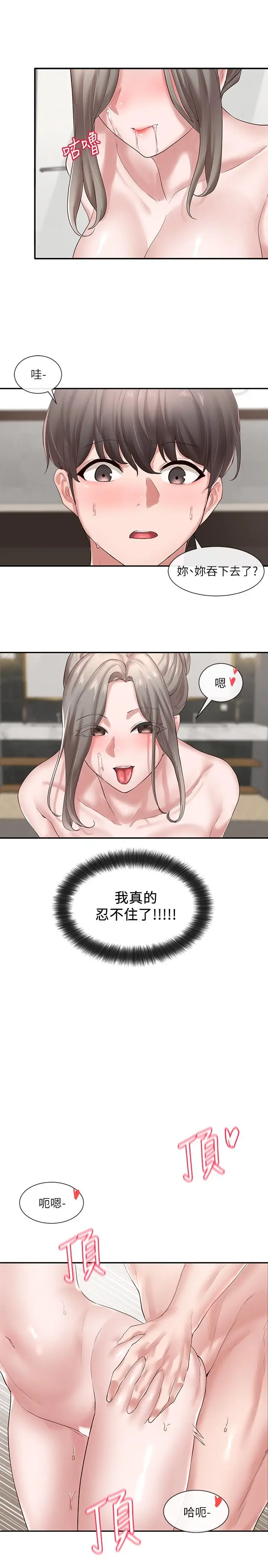 漫画《社团学姊》第40话第29张图