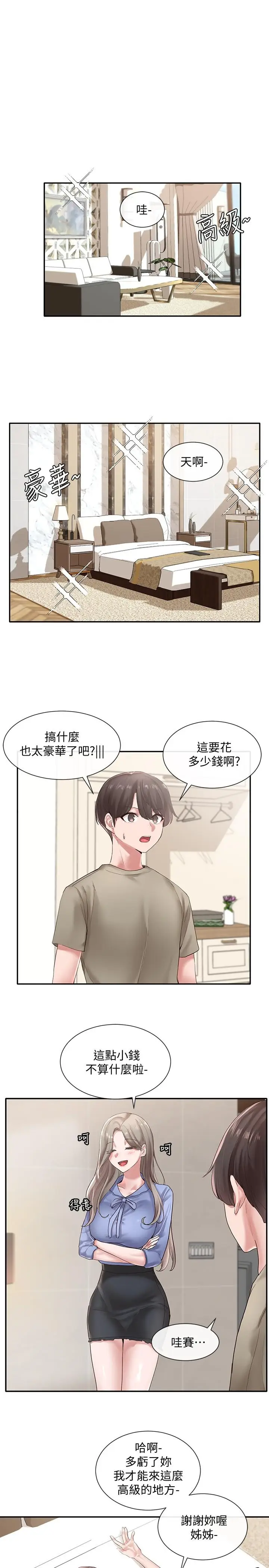 漫画《社团学姊》第40话第3张图