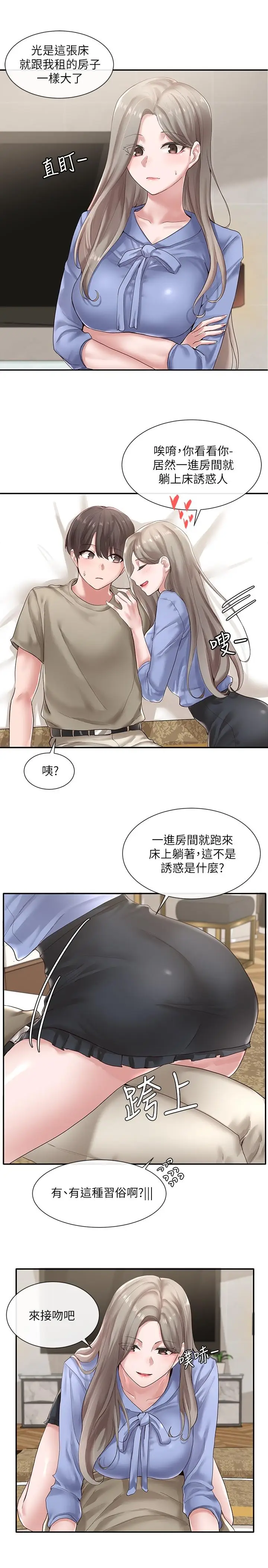 漫画《社团学姊》第40话第5张图