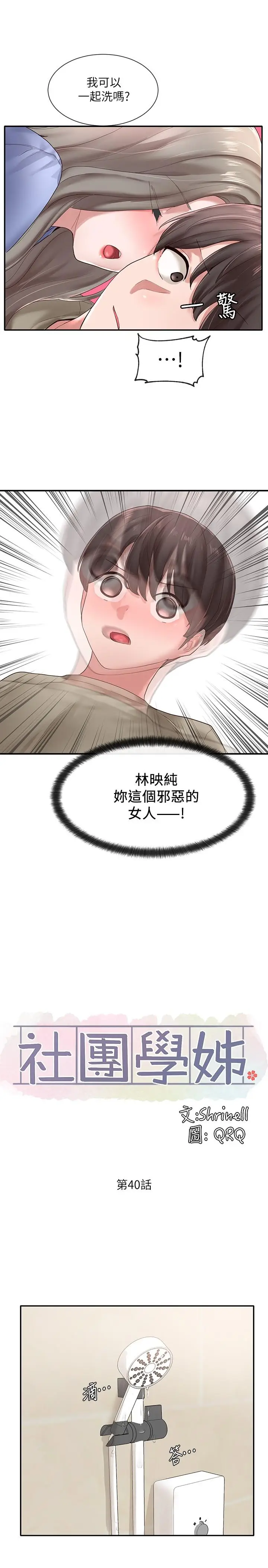 漫画《社团学姊》第40话第9张图