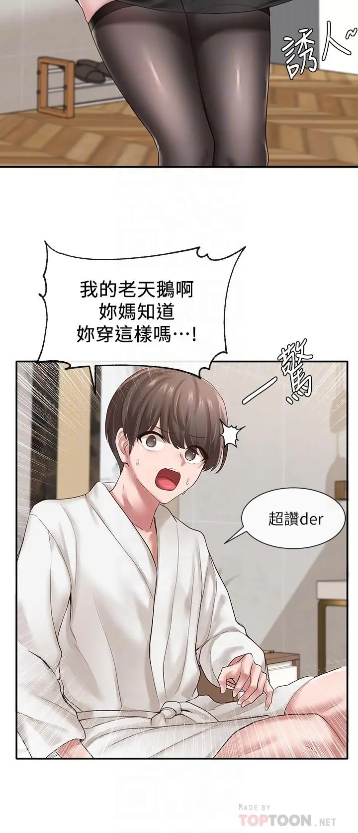 漫画《社团学姊》第41话第12张图