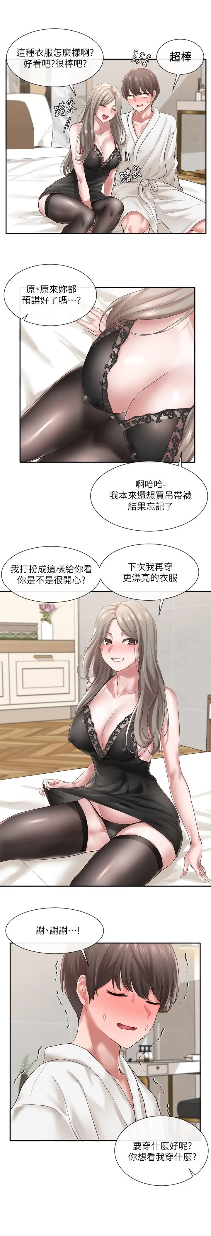 漫画《社团学姊》第41话第13张图