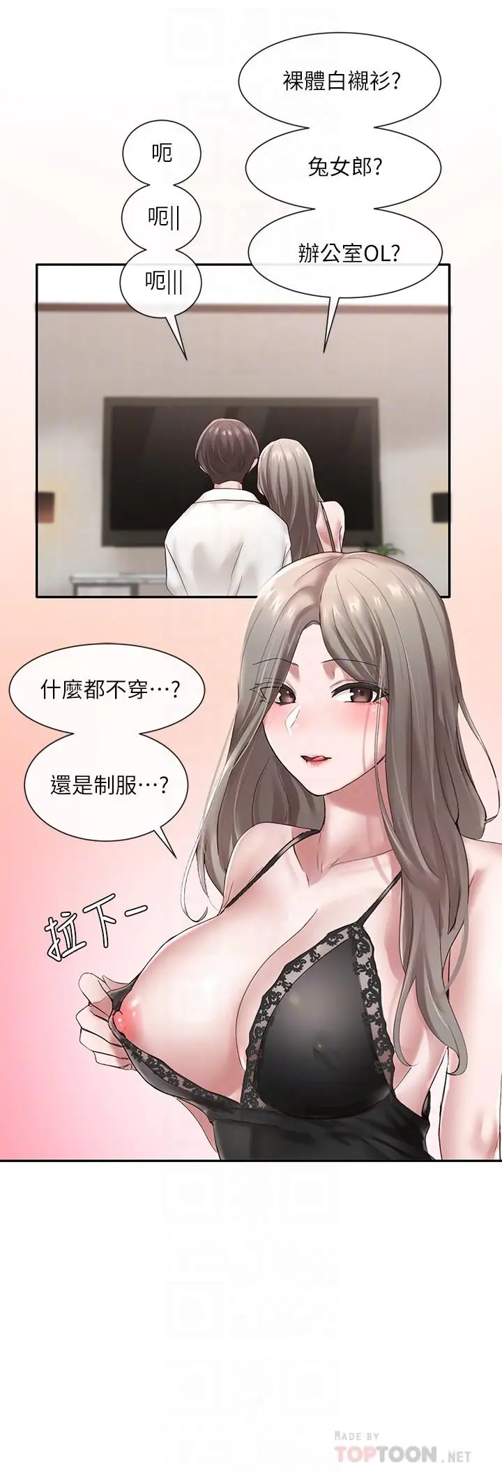 漫画《社团学姊》第41话第14张图