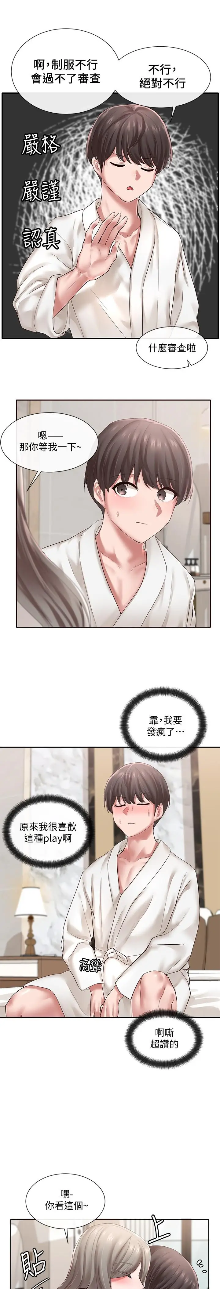 漫画《社团学姊》第41话第15张图
