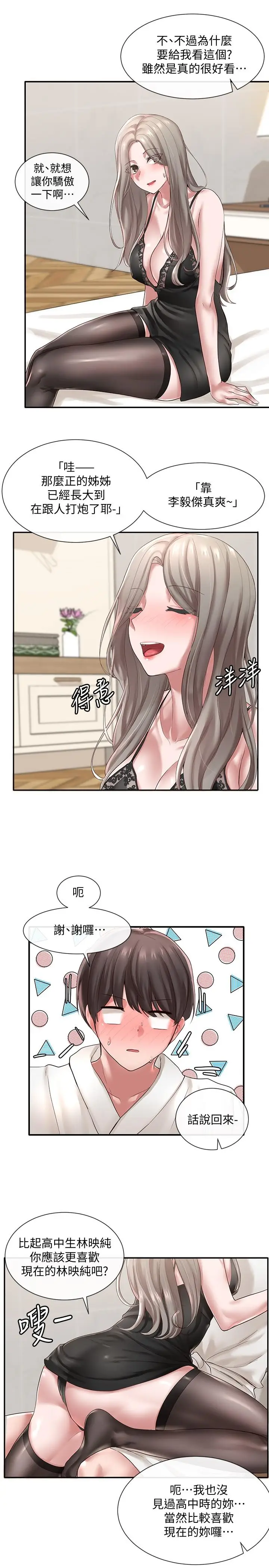 漫画《社团学姊》第41话第19张图