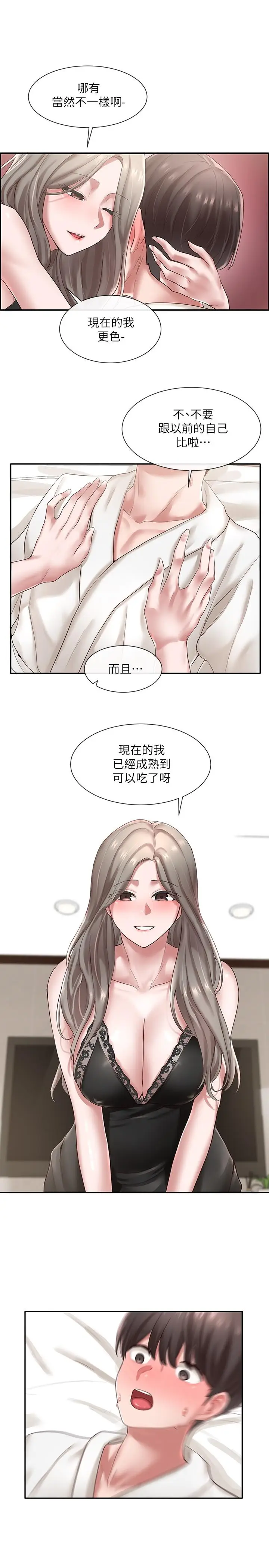 漫画《社团学姊》第41话第21张图