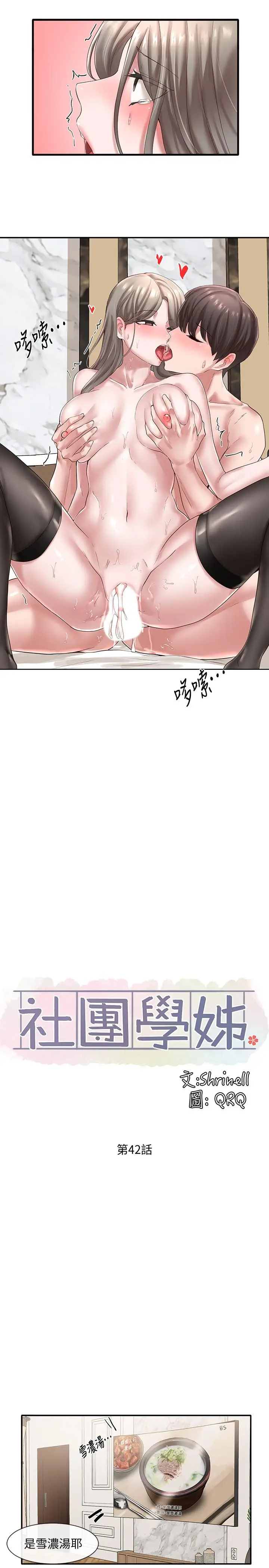 漫画《社团学姊》第42话第17张图