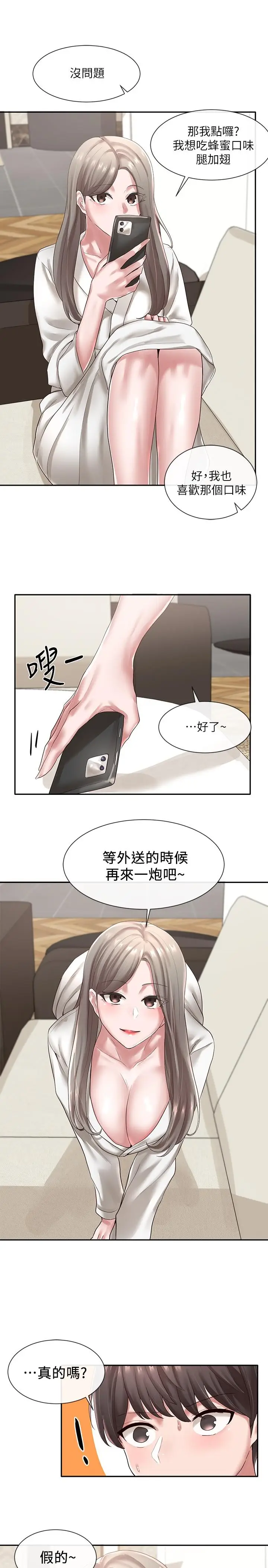 漫画《社团学姊》第42话第21张图