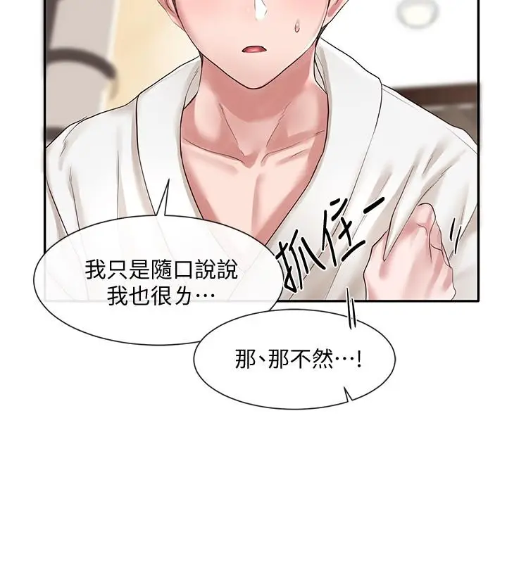 漫画《社团学姊》第42话第24张图