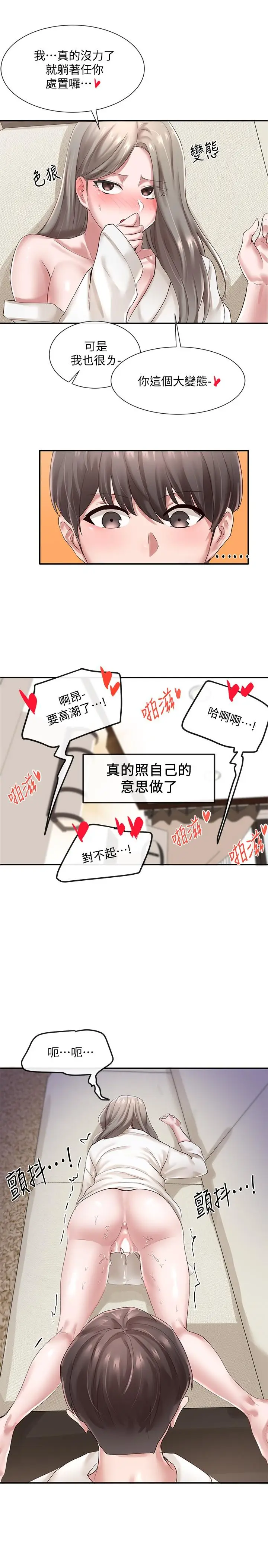 漫画《社团学姊》第42话第25张图
