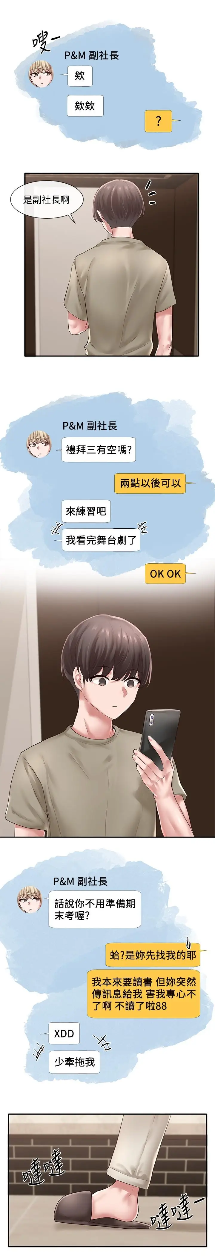 漫画《社团学姊》第42话第29张图