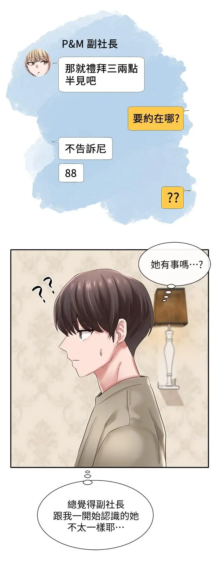 漫画《社团学姊》第42话第30张图