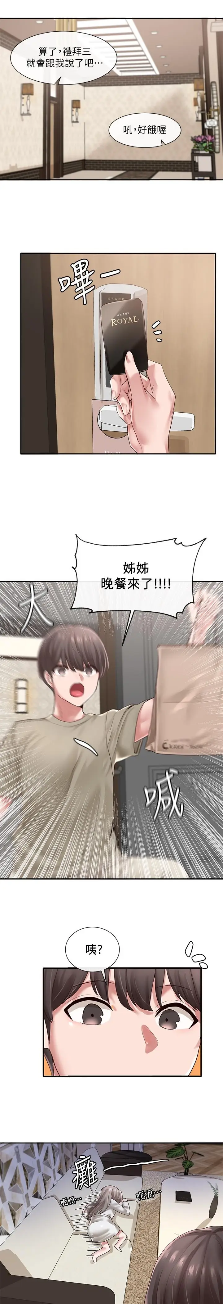 漫画《社团学姊》第42话第31张图