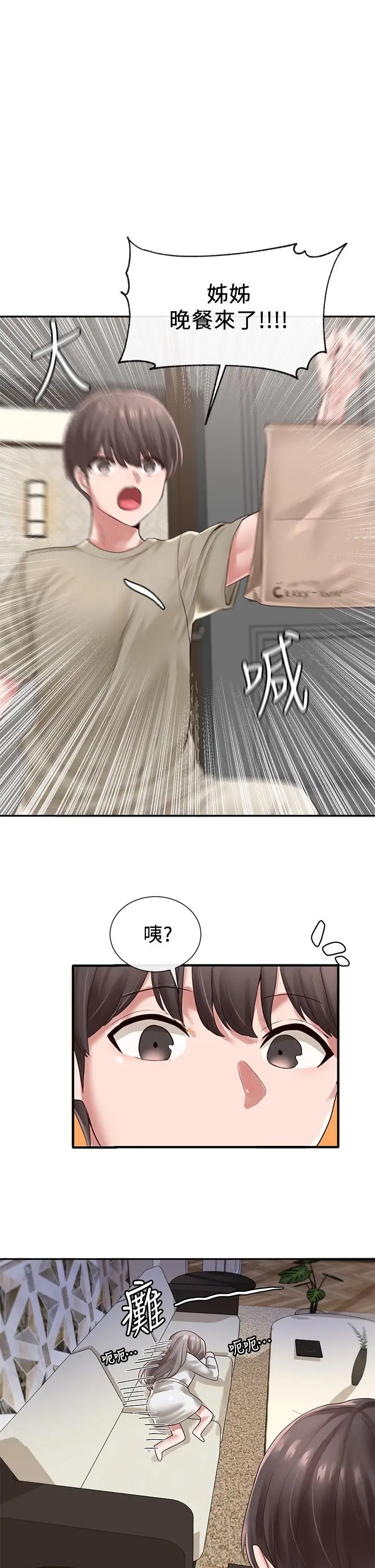 漫画《社团学姊》第43话第1张图