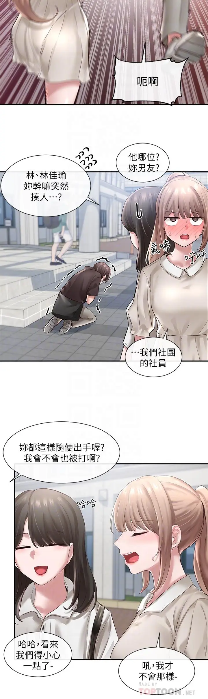 漫画《社团学姊》第43话第10张图