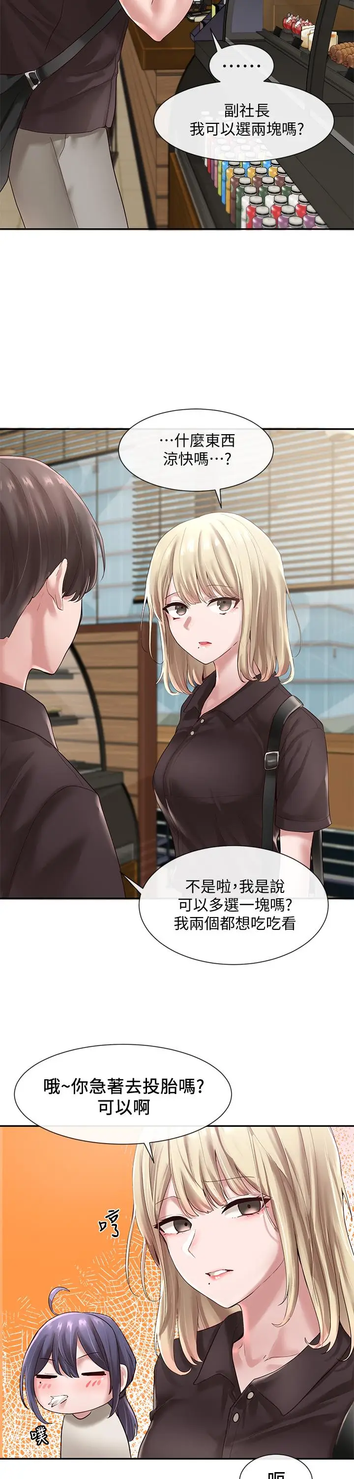 漫画《社团学姊》第43话第20张图