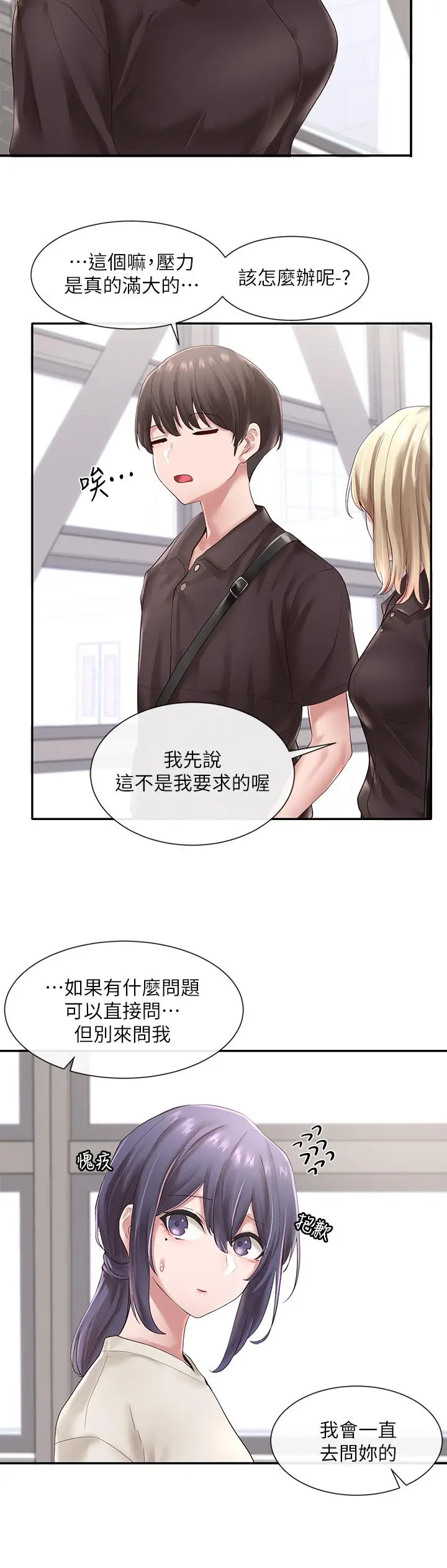 漫画《社团学姊》第43话第23张图