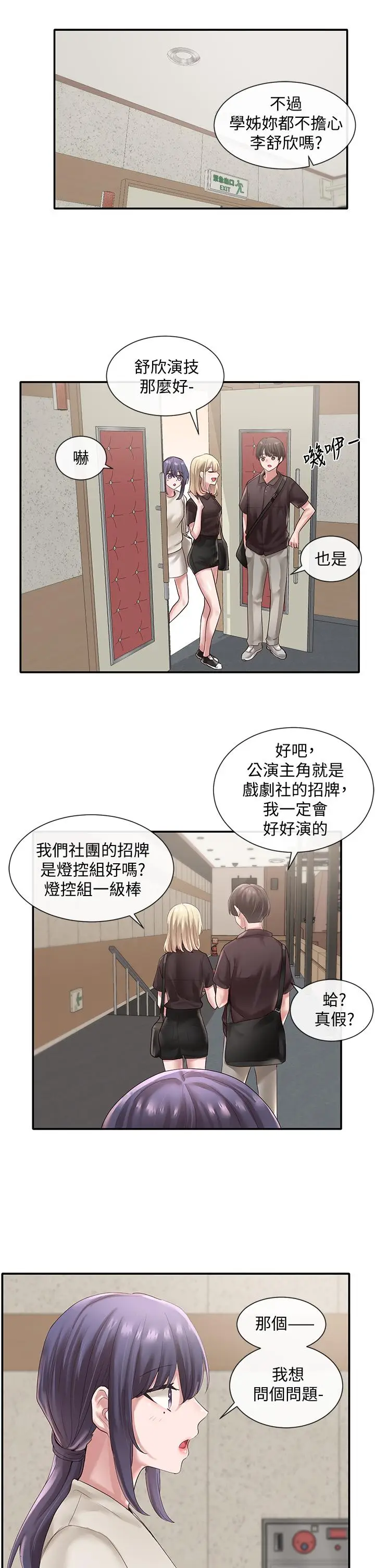 漫画《社团学姊》第43话第24张图