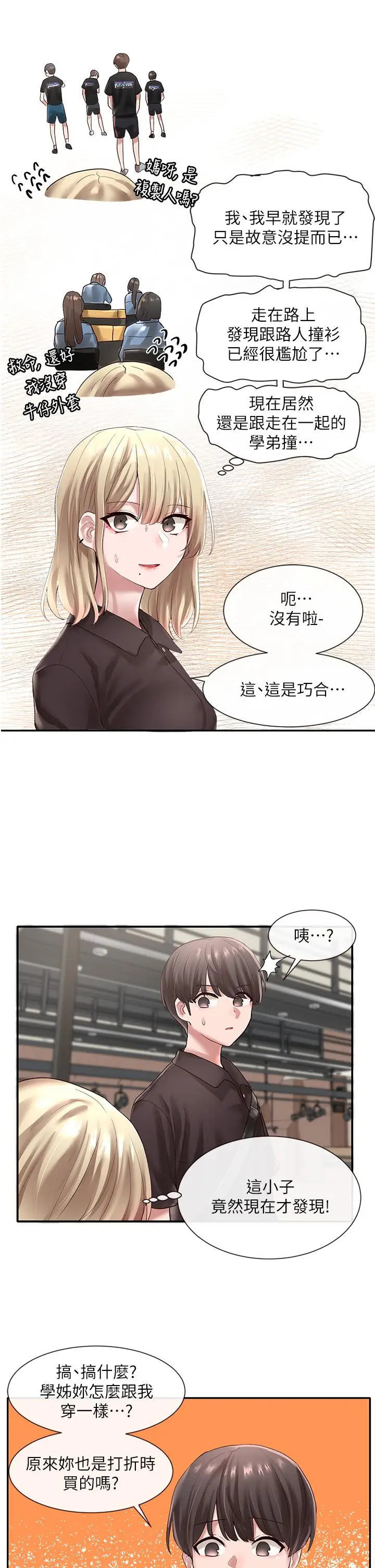 漫画《社团学姊》第43话第26张图