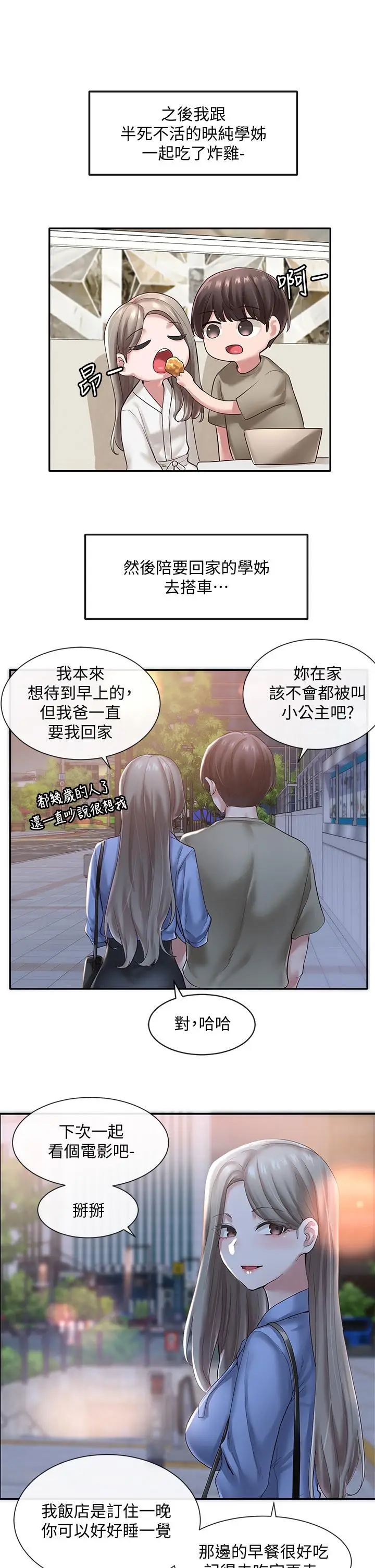 漫画《社团学姊》第43话第3张图