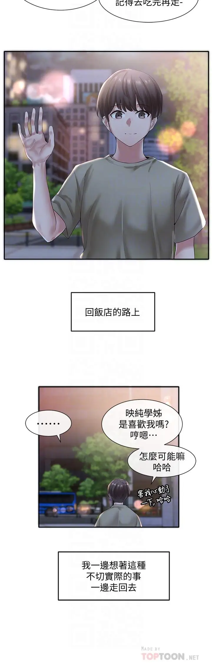 漫画《社团学姊》第43话第4张图