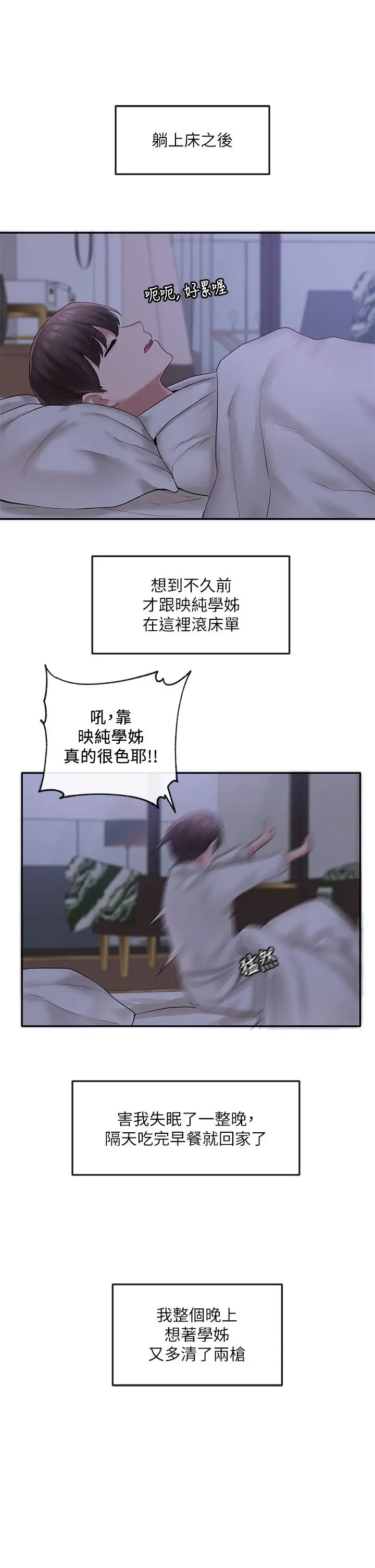 漫画《社团学姊》第43话第5张图
